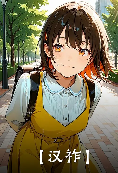 【汉祚】